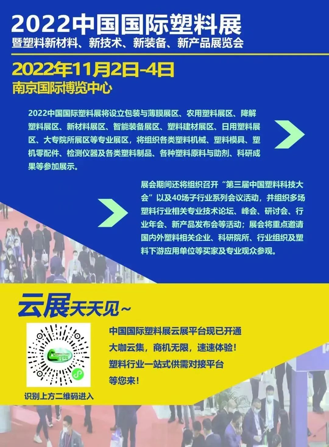 2022 Nanjing China International Plastics Exhibition - Henan Feiyoute Filter Disc