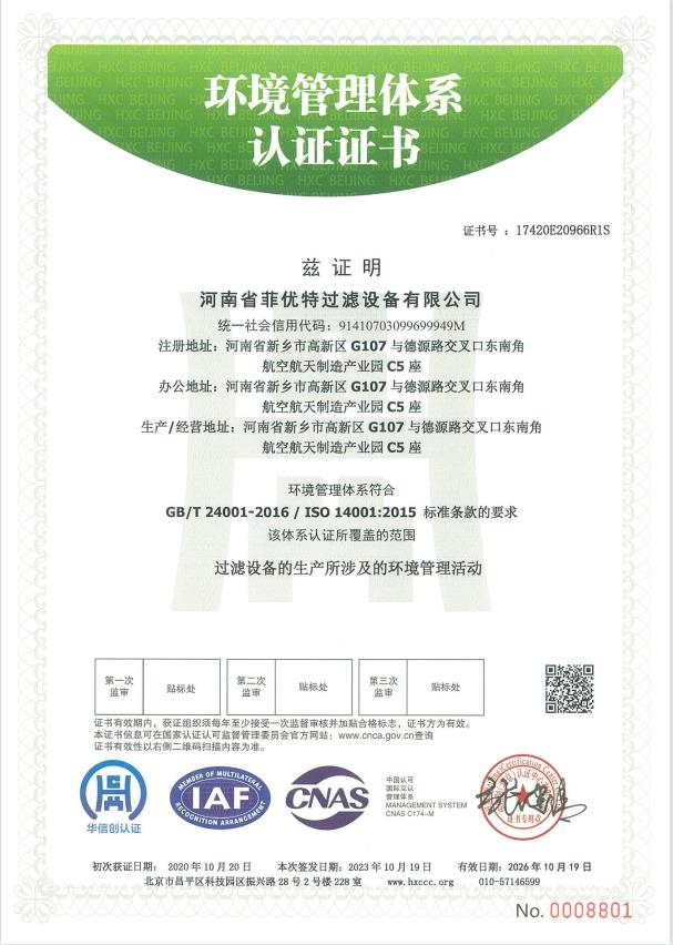 Henan Province Feiyoute Three System Certificate